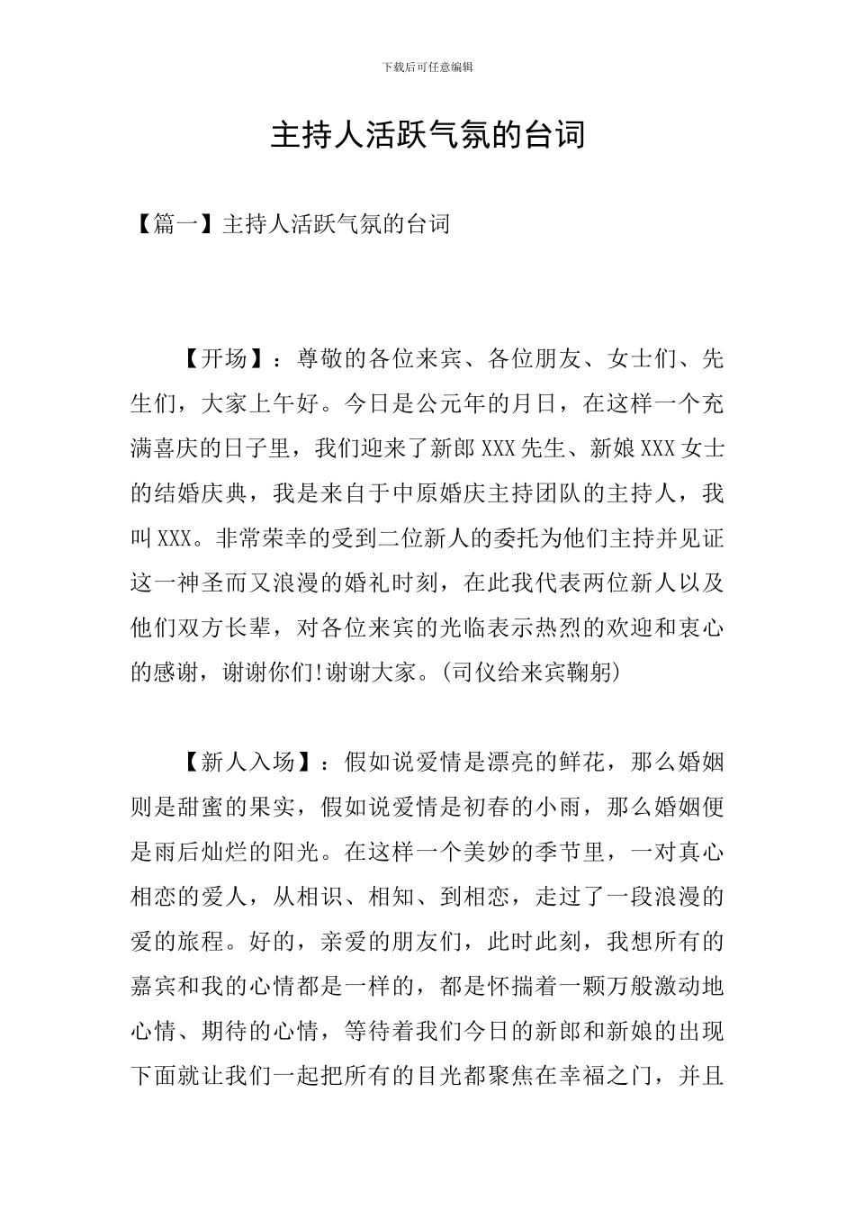 主持人活跃气氛的台词_第1页