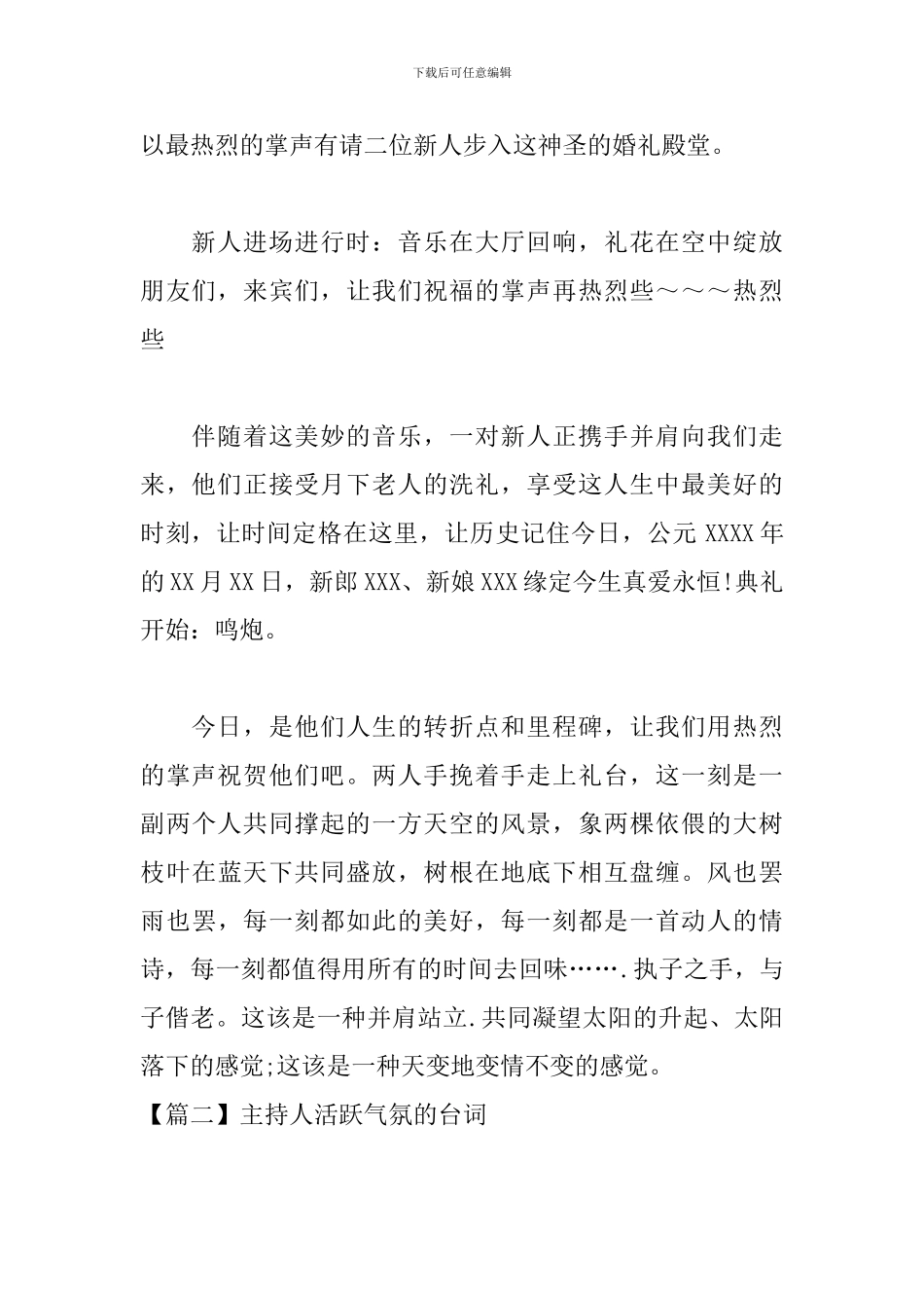 主持人活跃气氛的台词_第2页