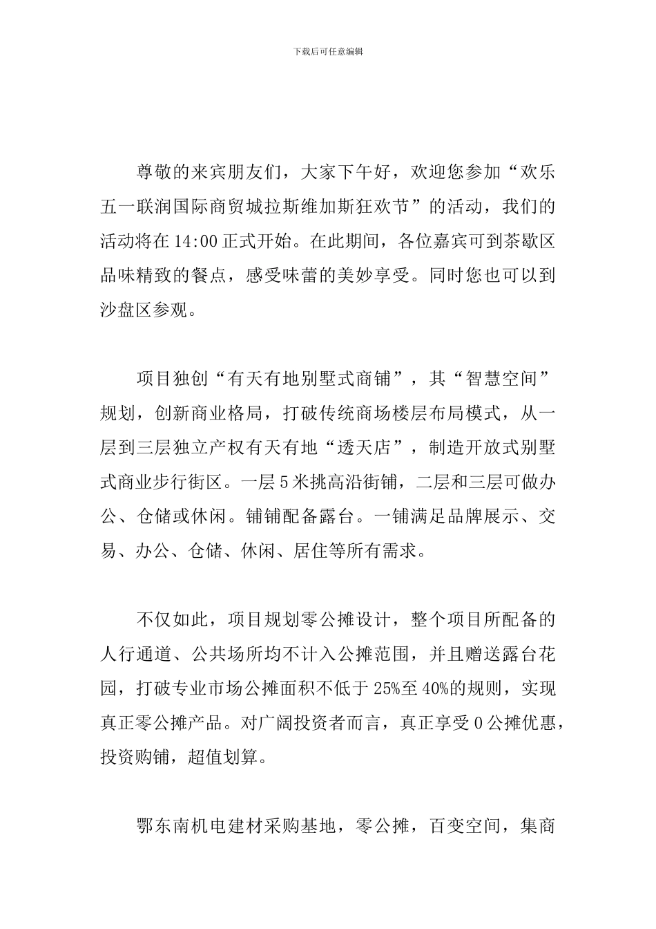 主持人活跃气氛的台词_第3页