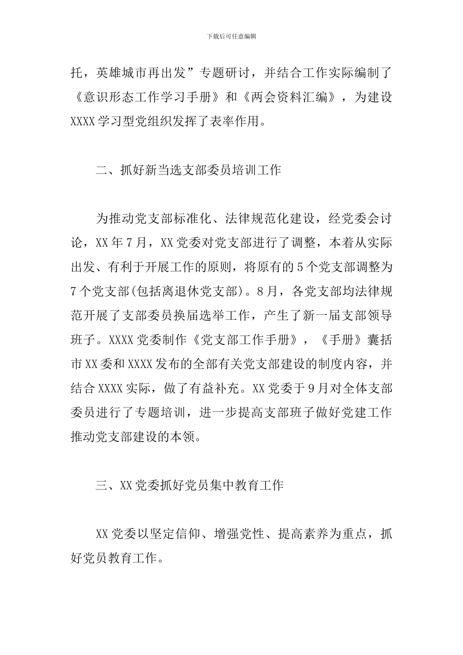 某县委教育培训规划情况中期评估报告_第2页