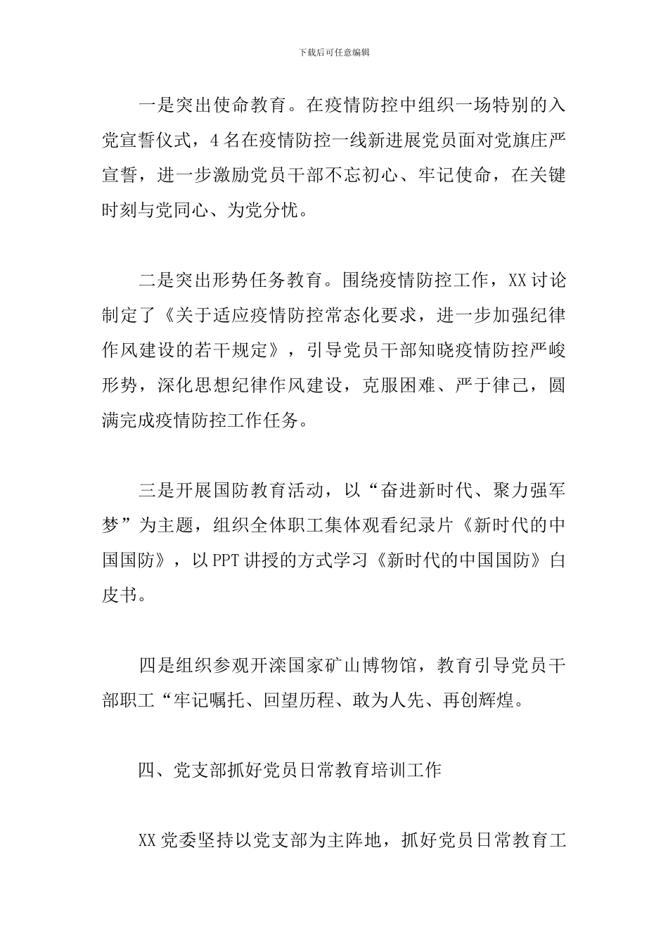 某县委教育培训规划情况中期评估报告_第3页