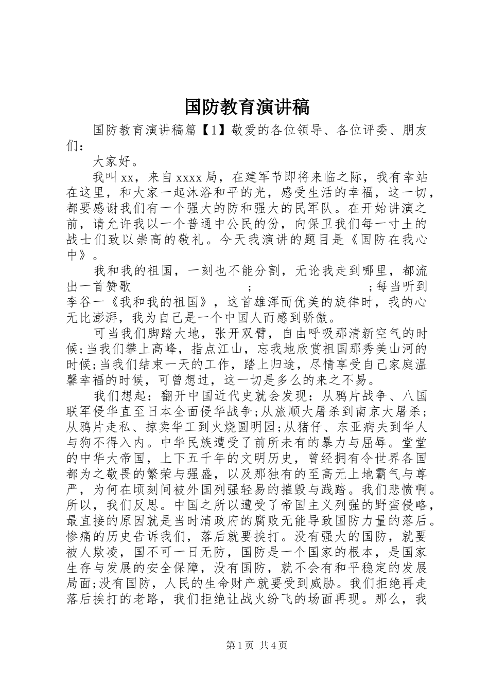 国防教育演讲(20)_第1页