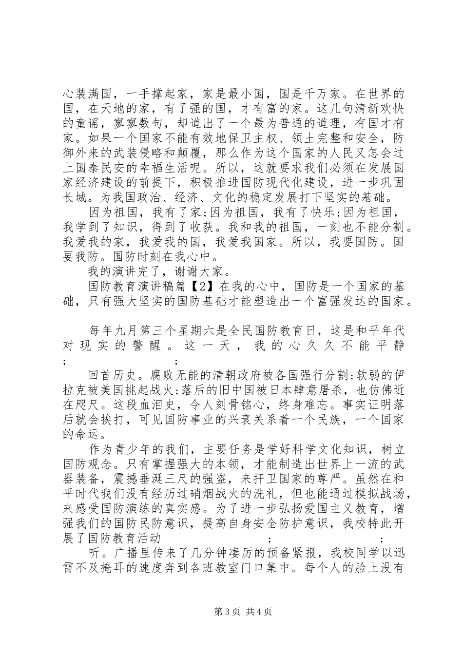 国防教育演讲(20)_第3页