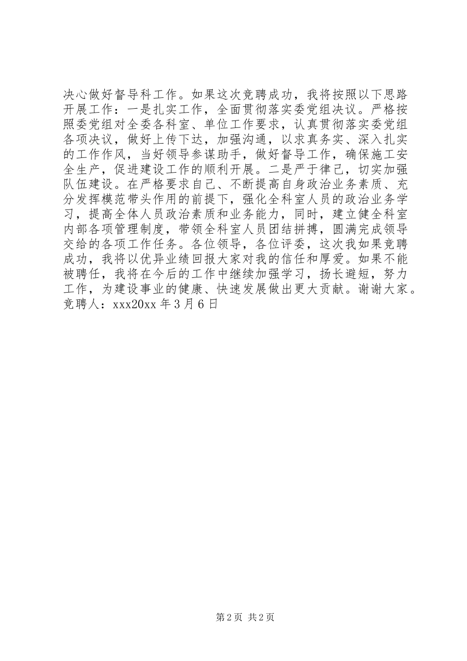 建委中层竞职致辞演讲稿_第2页