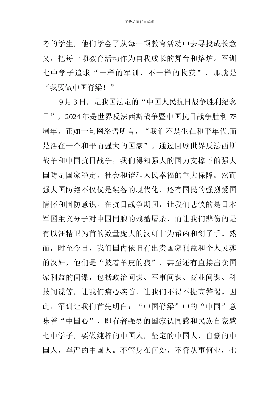 2024级高中军训闭营仪式讲话_第2页