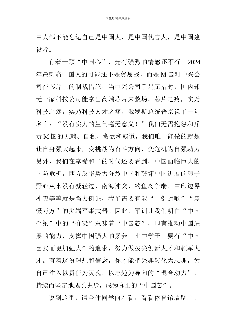 2024级高中军训闭营仪式讲话_第3页