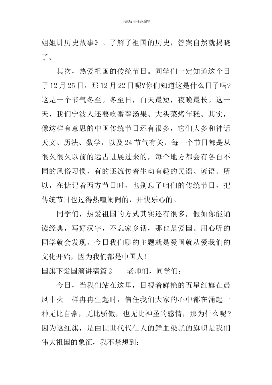 国旗下爱国演讲稿_第2页