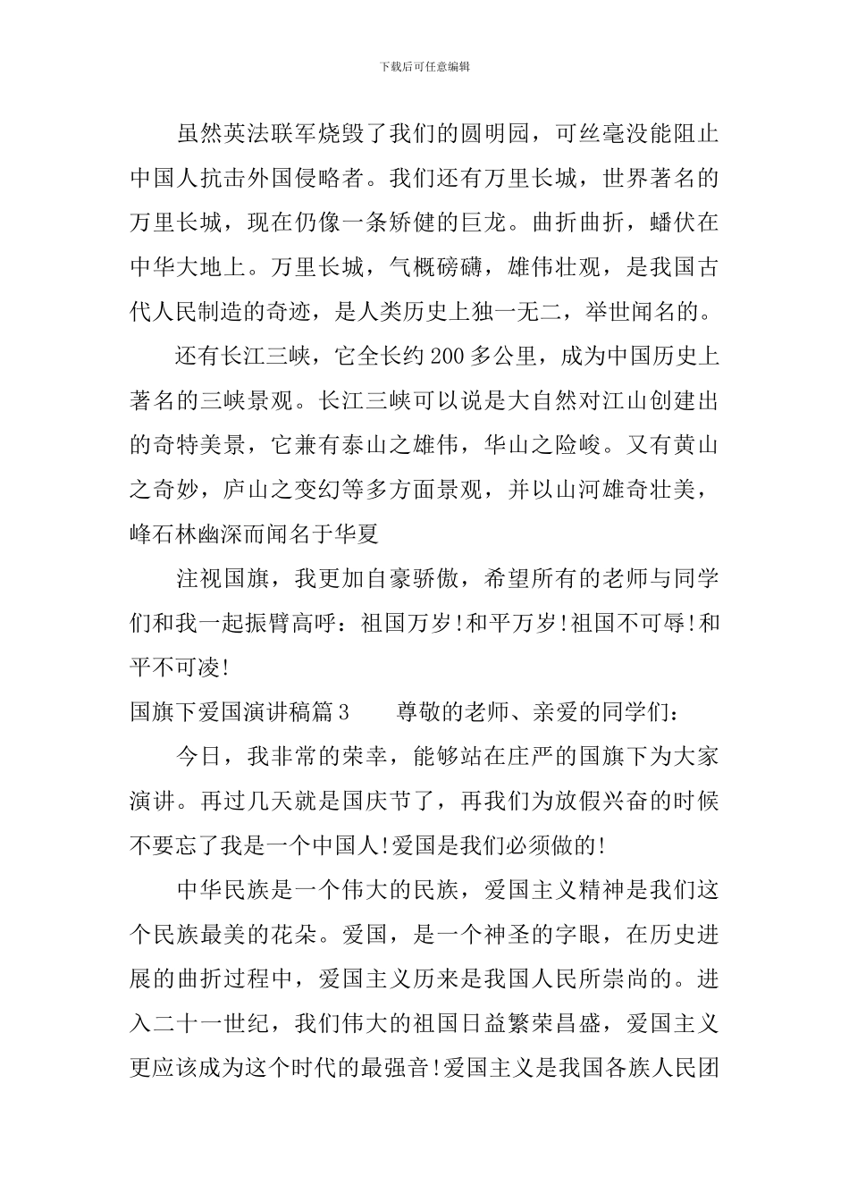 国旗下爱国演讲稿_第3页