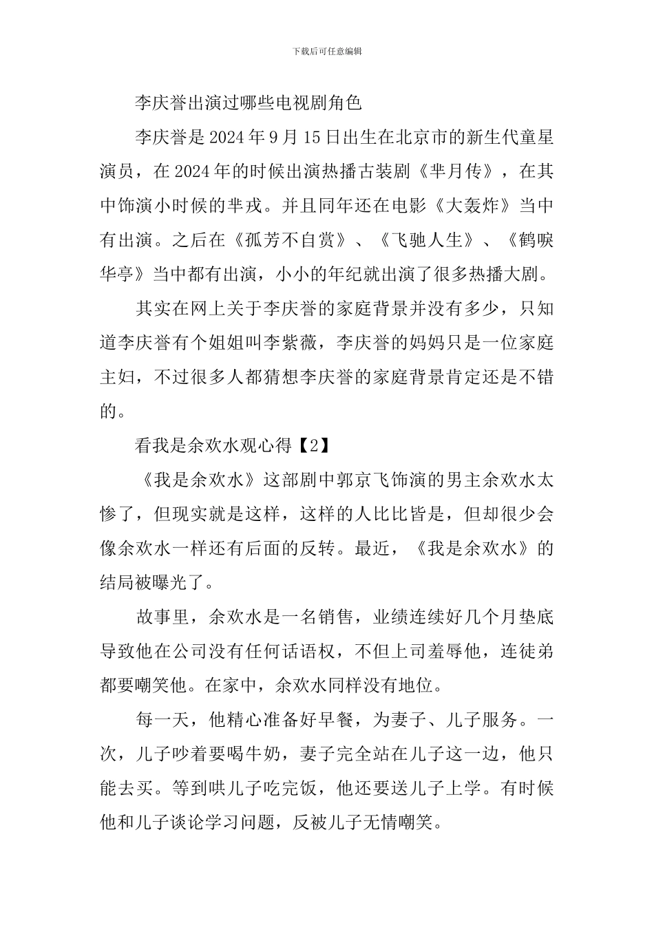 观看我是余欢水观心得感想最新精选2024_第2页