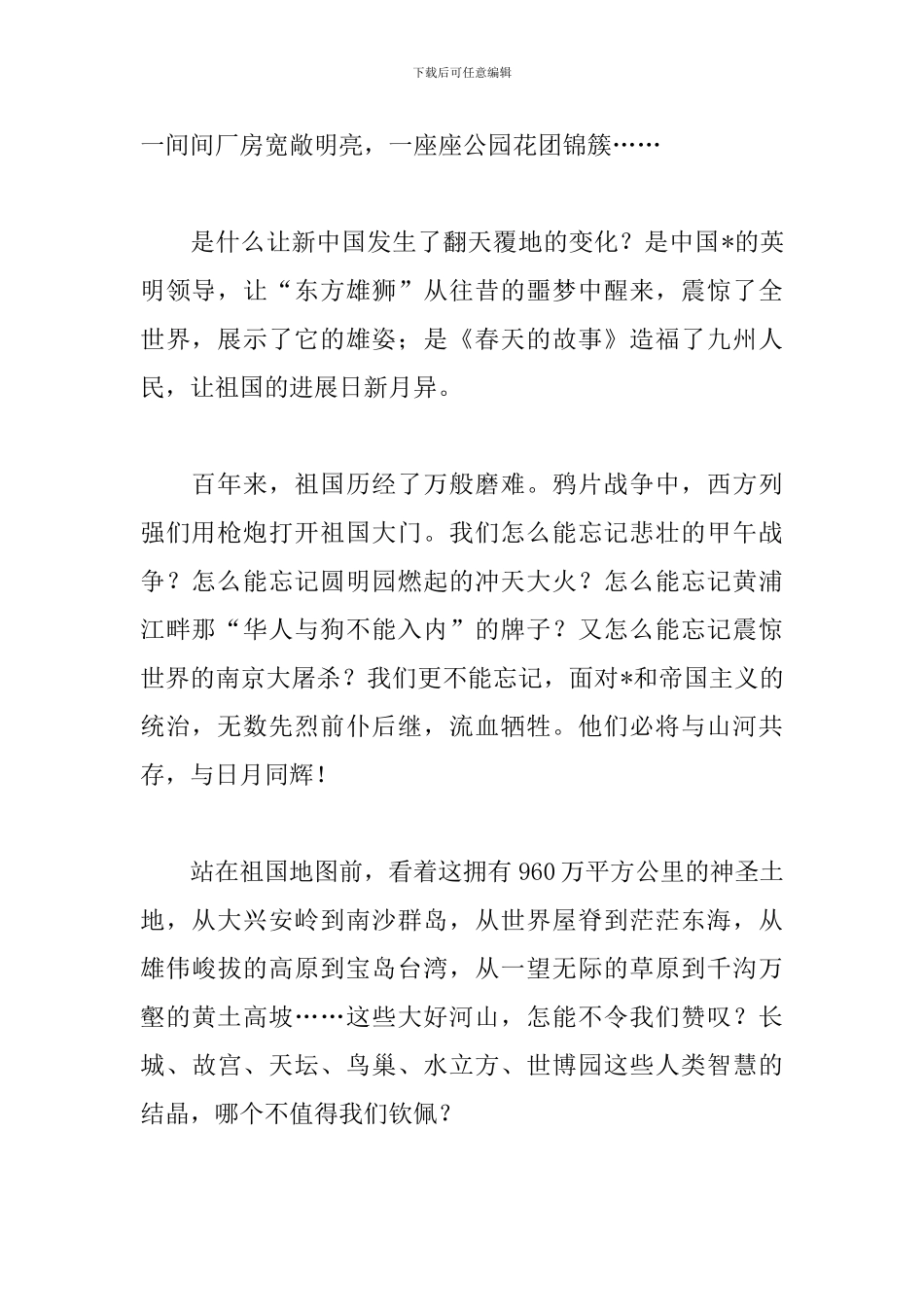腾飞吧巨龙演讲稿三篇_第2页