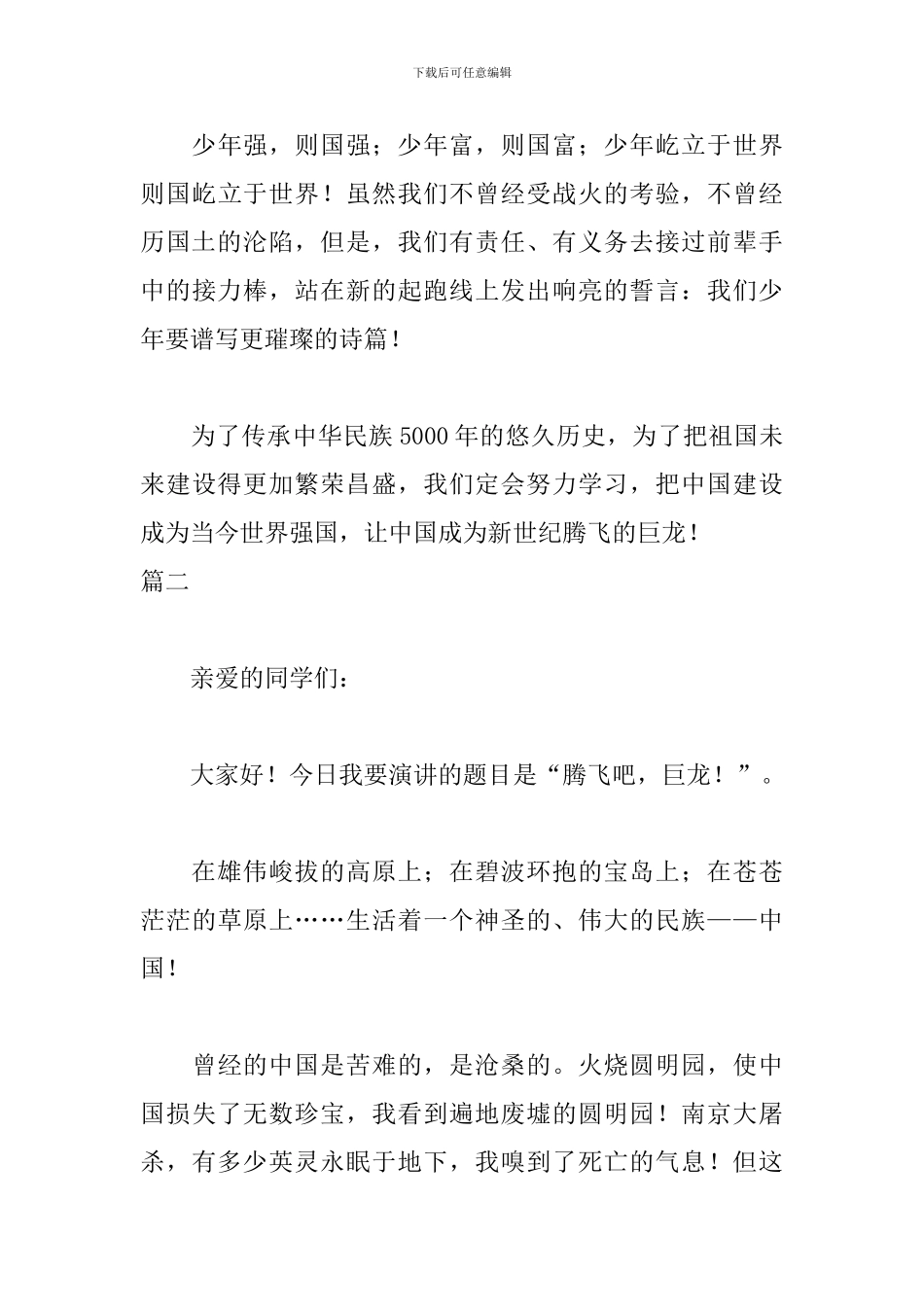 腾飞吧巨龙演讲稿三篇_第3页