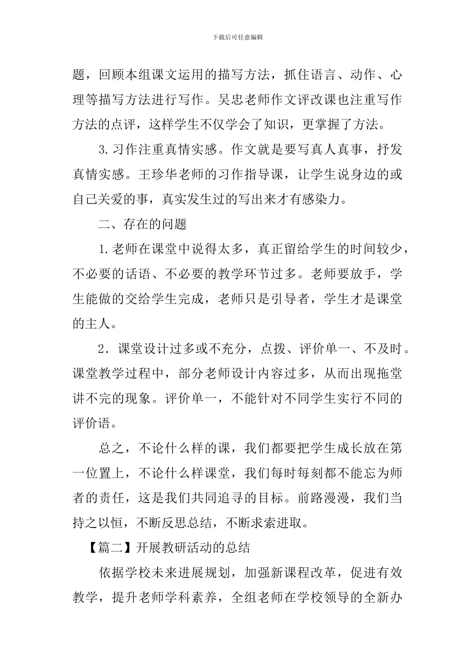 开展教研活动的优秀总结_第2页