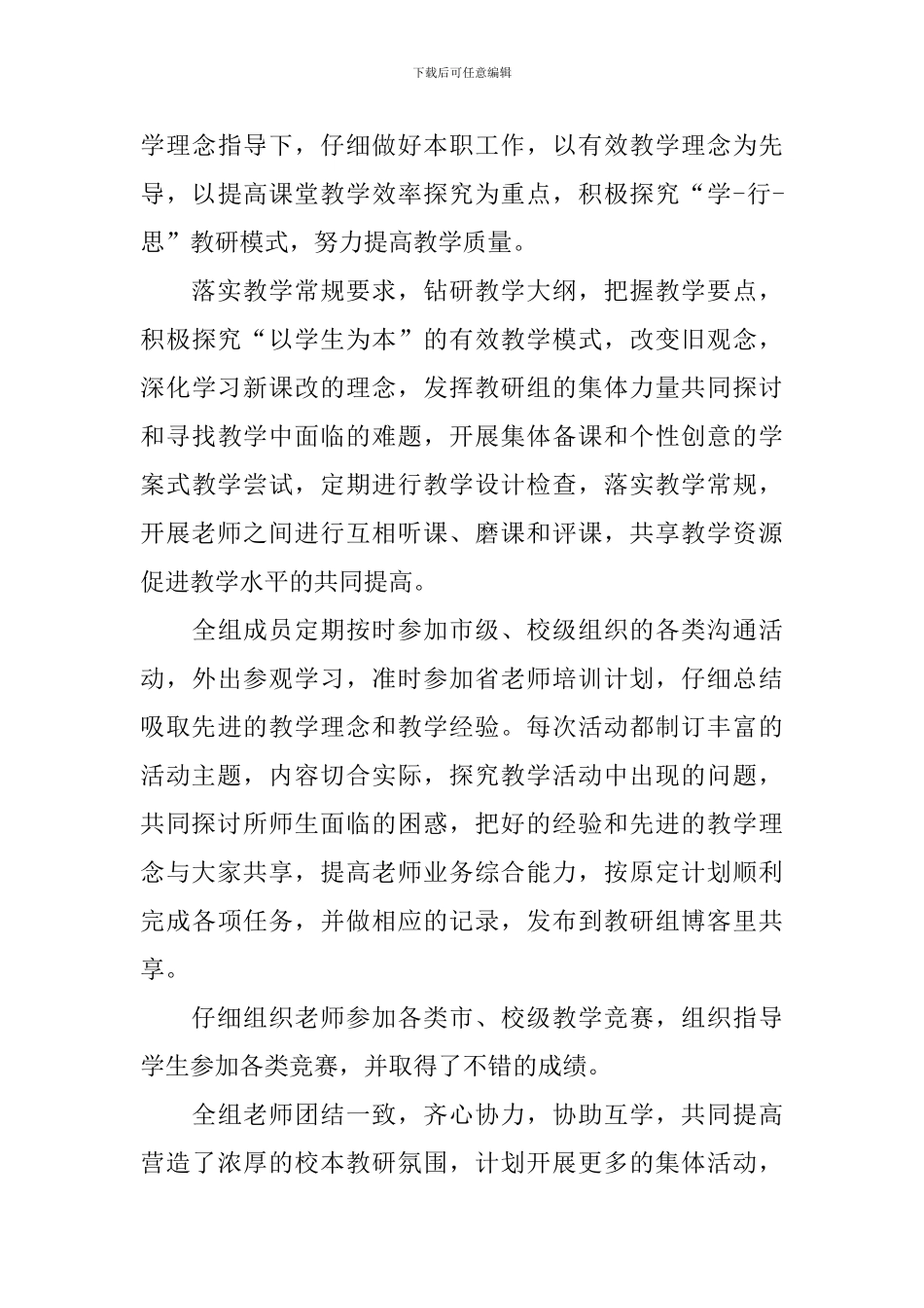 开展教研活动的优秀总结_第3页