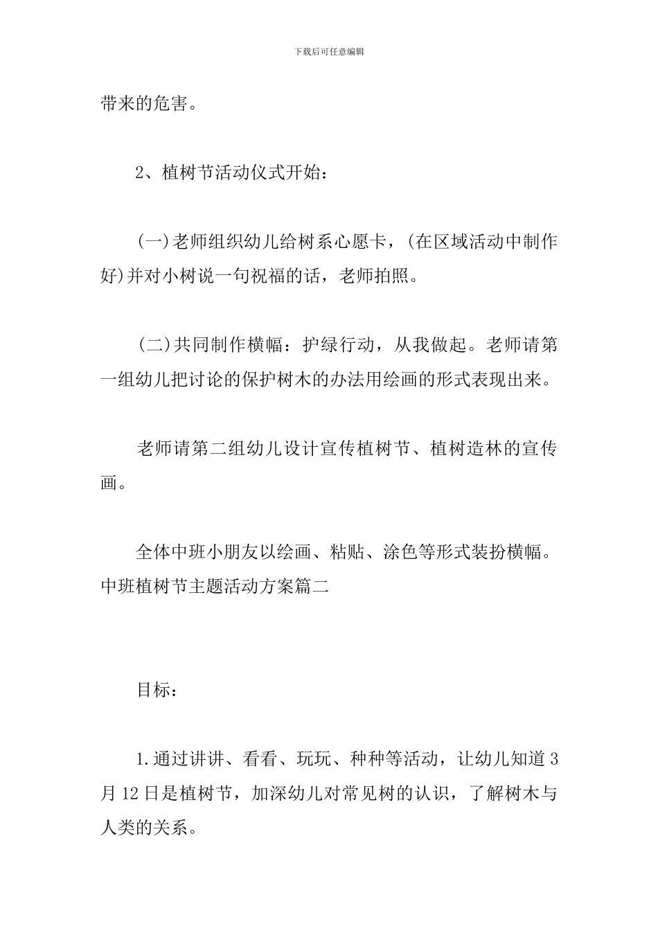 中班植树节主题活动方案_第3页