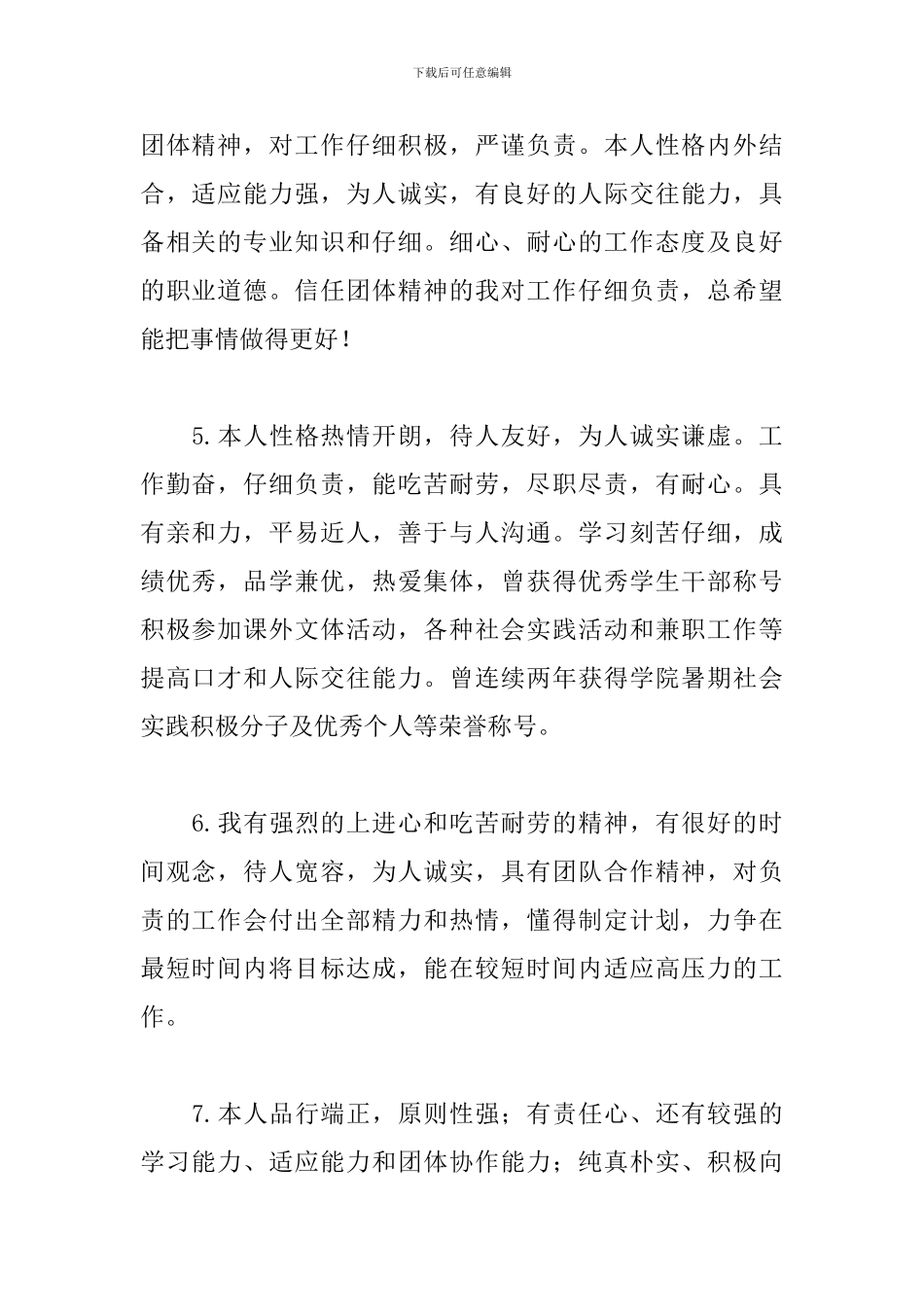 个人自我鉴定100字30篇_第2页