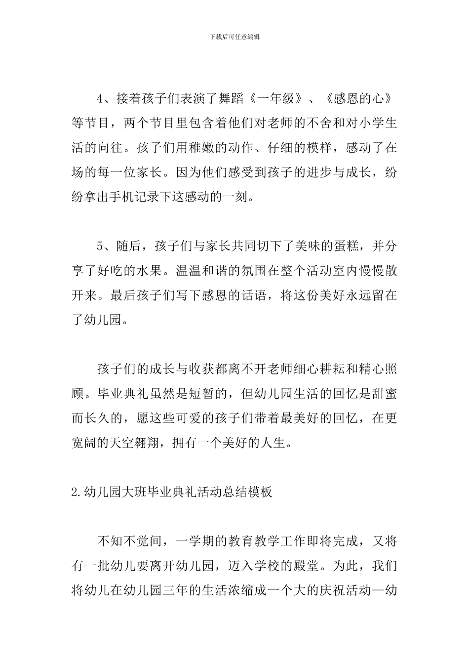 幼儿园大班毕业典礼的活动总结模板_第2页