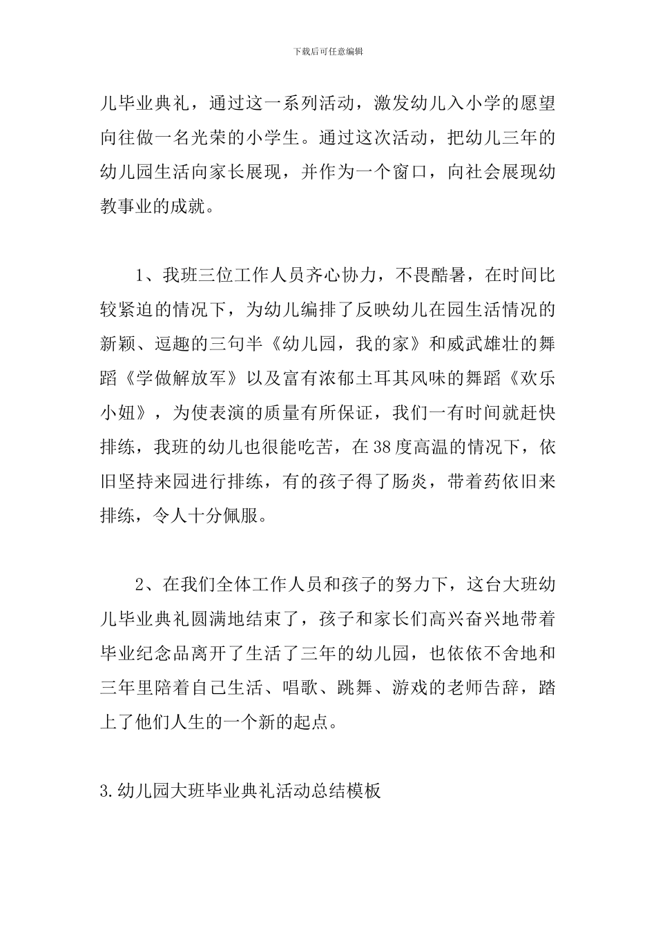 幼儿园大班毕业典礼的活动总结模板_第3页