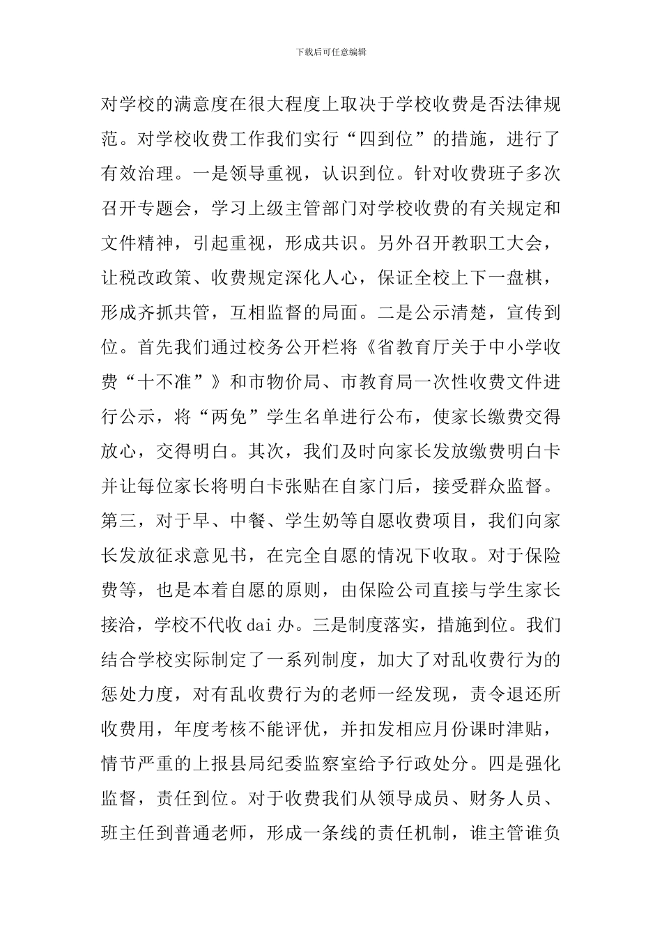 人民满意的学校主题创建活动自查报告范文_第3页