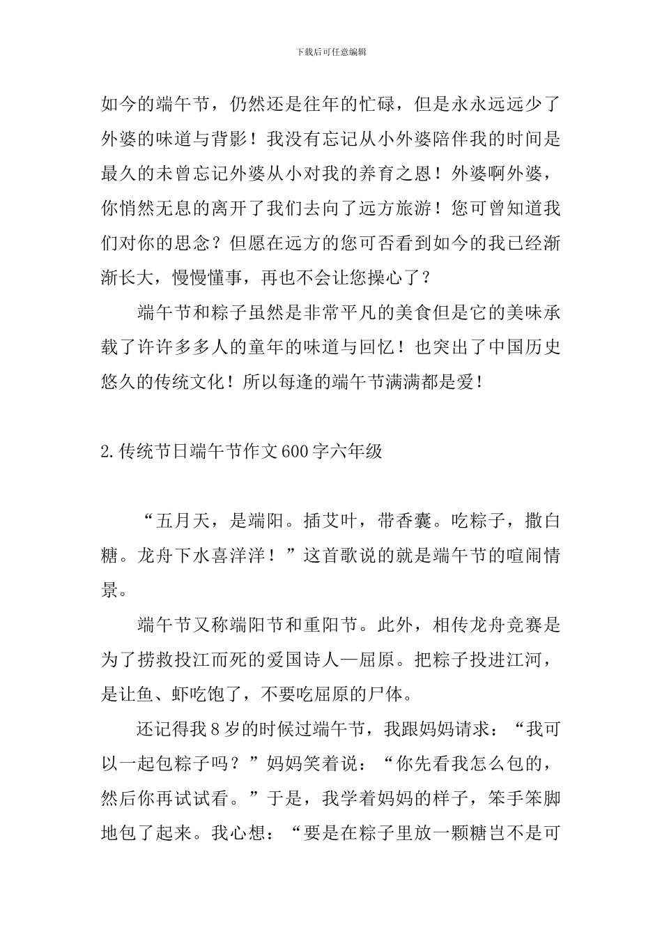 传统节日端午节作文600字六年级10篇_第2页