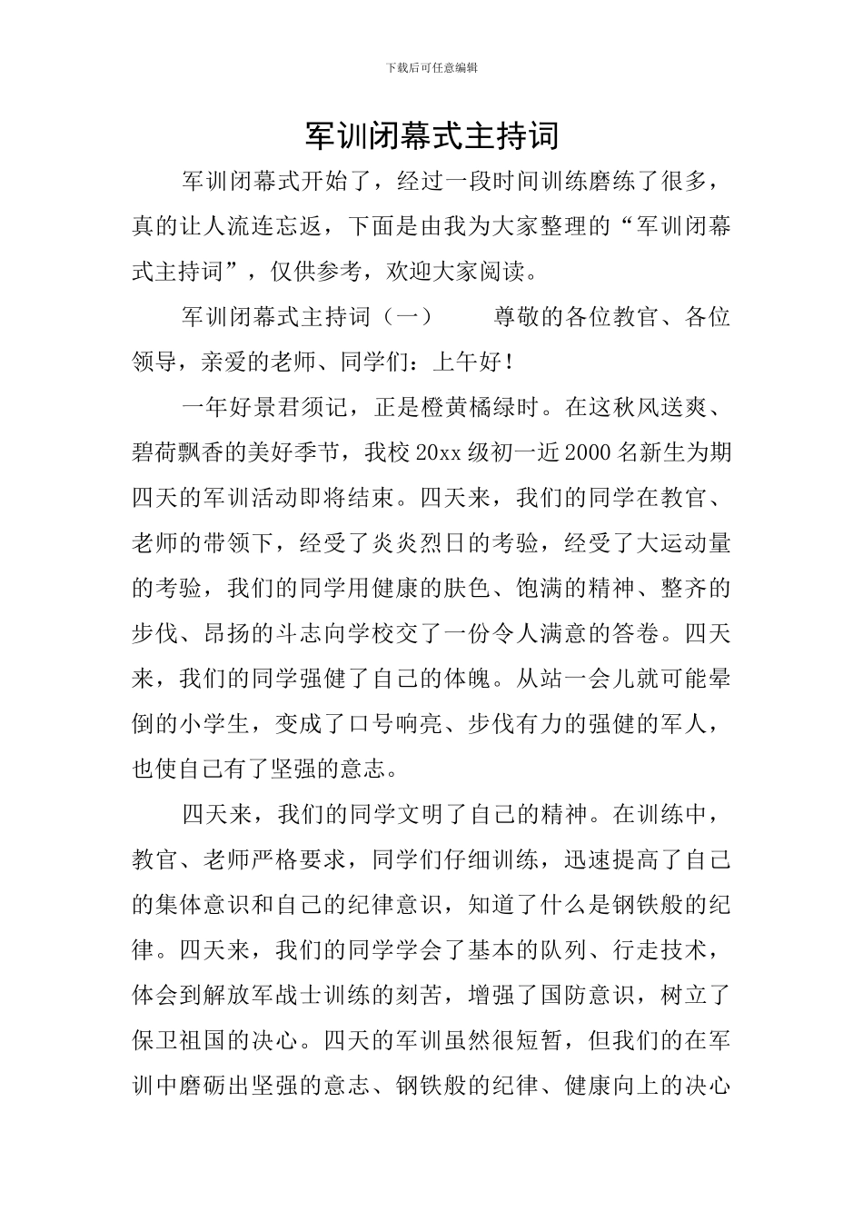 军训闭幕式主持词_第1页