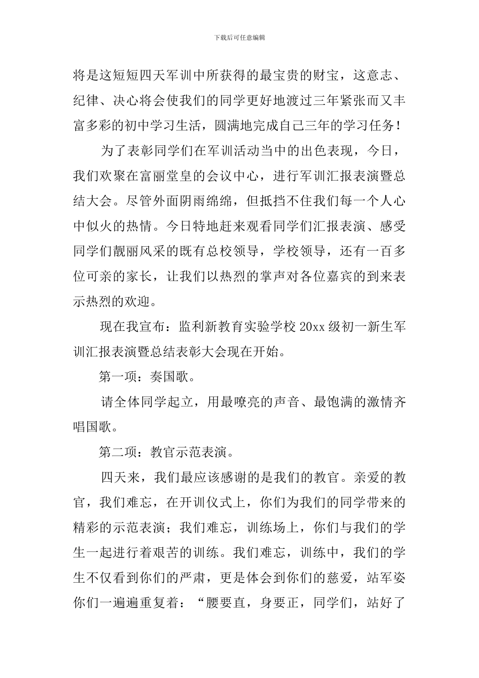 军训闭幕式主持词_第2页