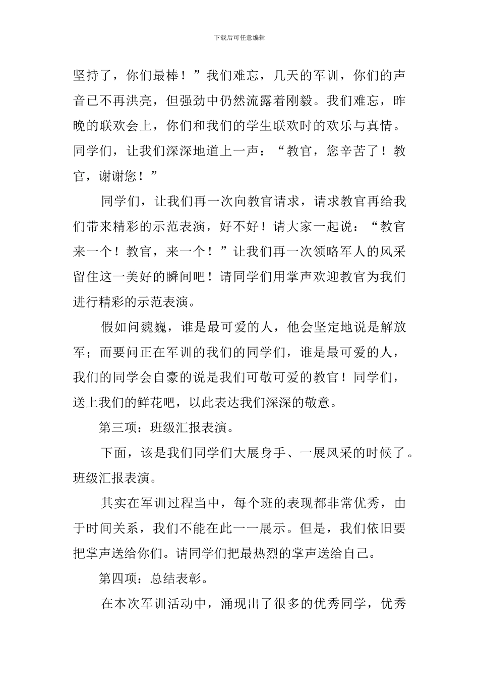 军训闭幕式主持词_第3页