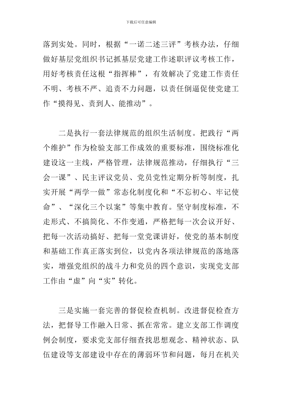 2024年审计局落实党建工作责任制情况汇报_第2页