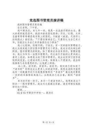 竞选图书管理员演讲范文