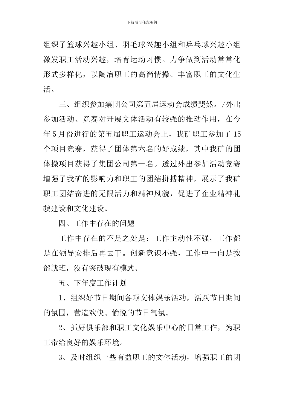 文体活动总结范文5篇_第2页