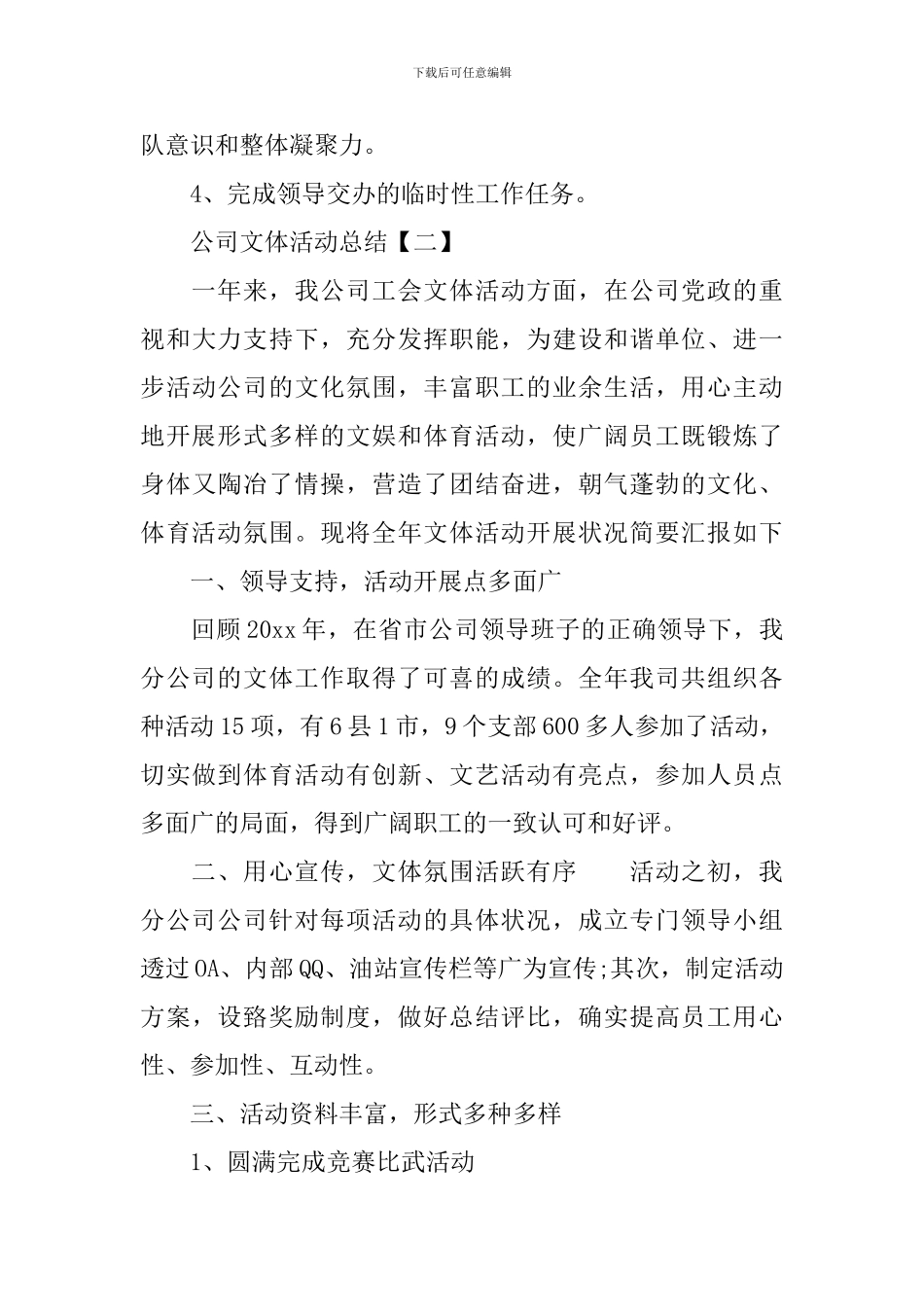 文体活动总结范文5篇_第3页