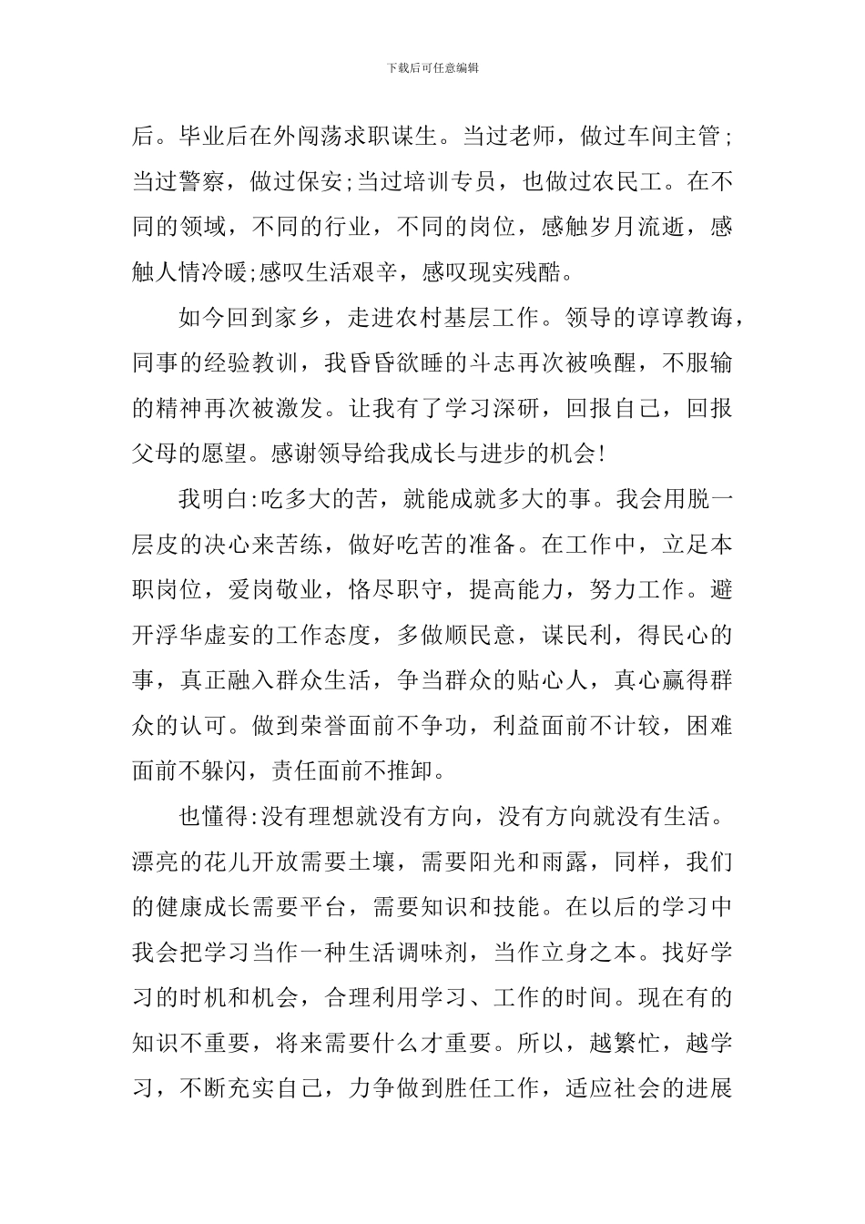 观看2024年五四青年节特别节目心得五篇_第3页