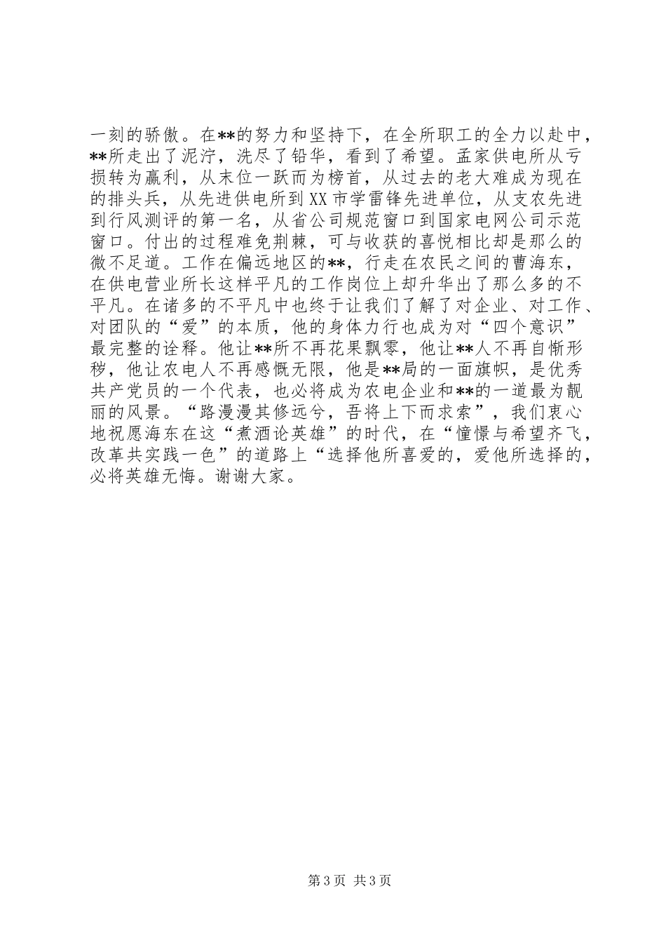 供电所所长的演讲稿范文 (2)_第3页