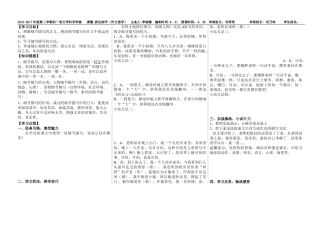 (部编)初中语文人教2011课标版七年级下册第三单元写作-抓住细节导学案