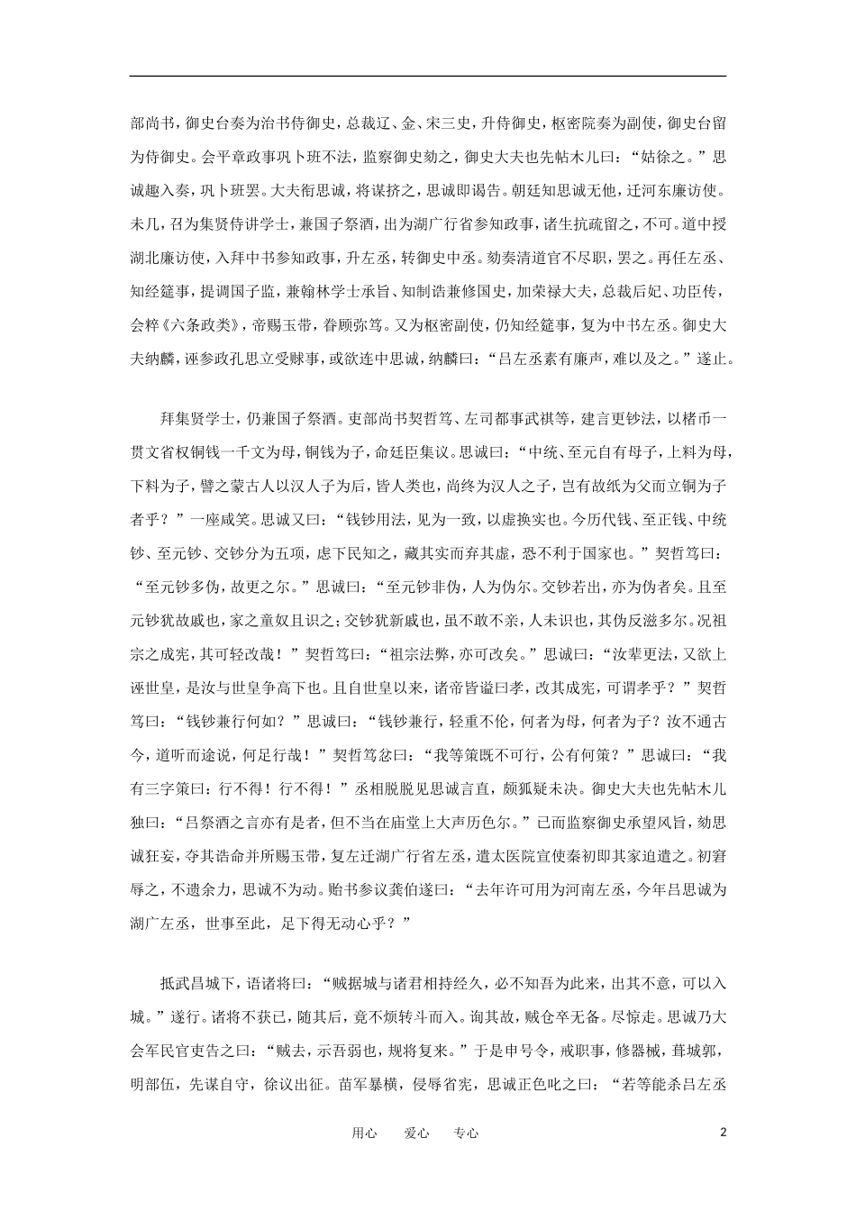 高中语文-文言文课外阅读大全-49、吕思诚列传素材-_第2页