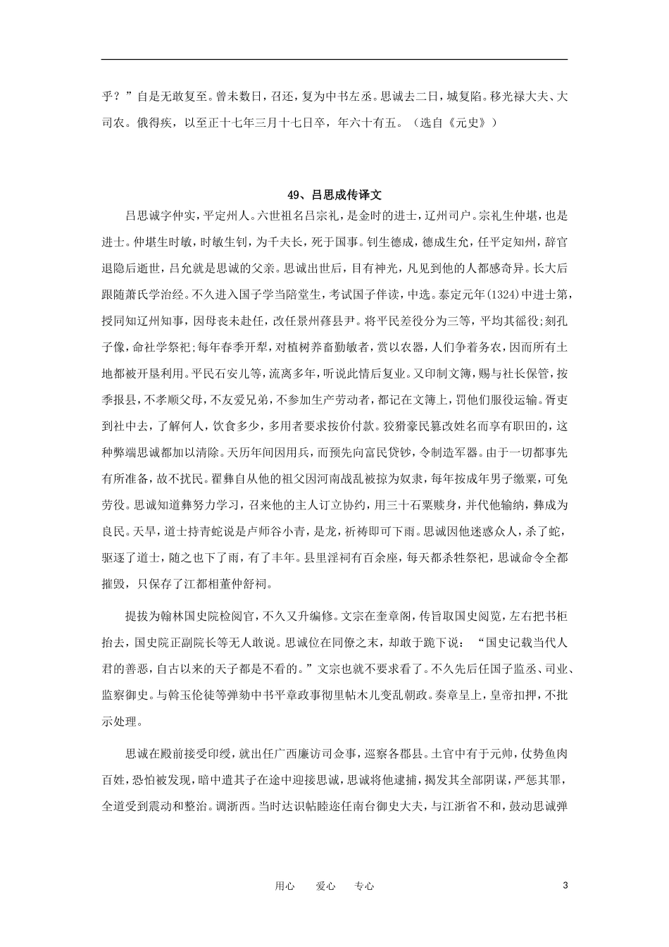 高中语文-文言文课外阅读大全-49、吕思诚列传素材-_第3页