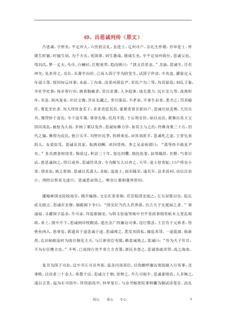 高中语文-文言文课外阅读大全-49、吕思诚列传素材-