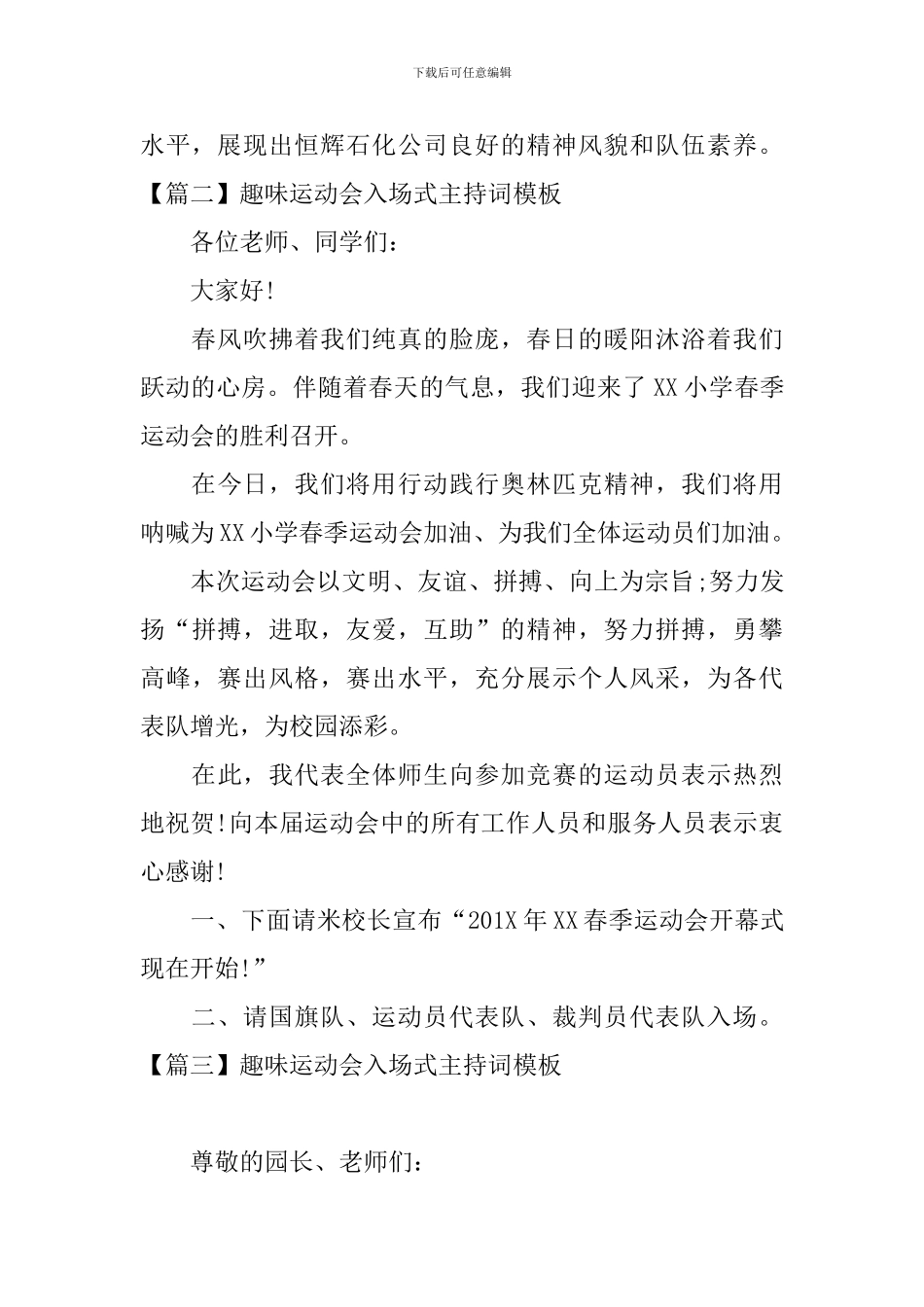 趣味运动会入场式主持词模板_第2页