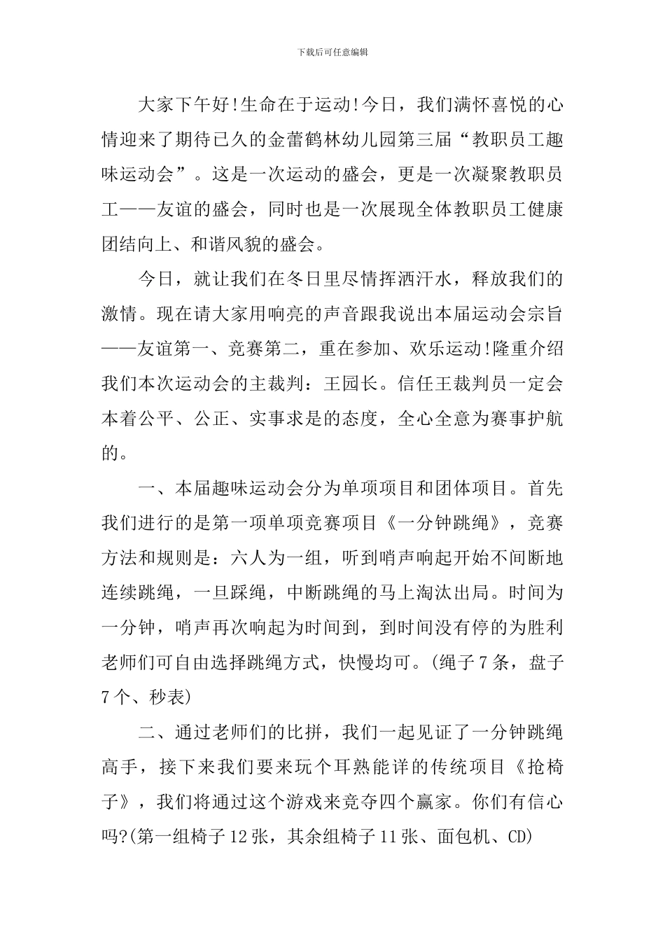 趣味运动会入场式主持词模板_第3页