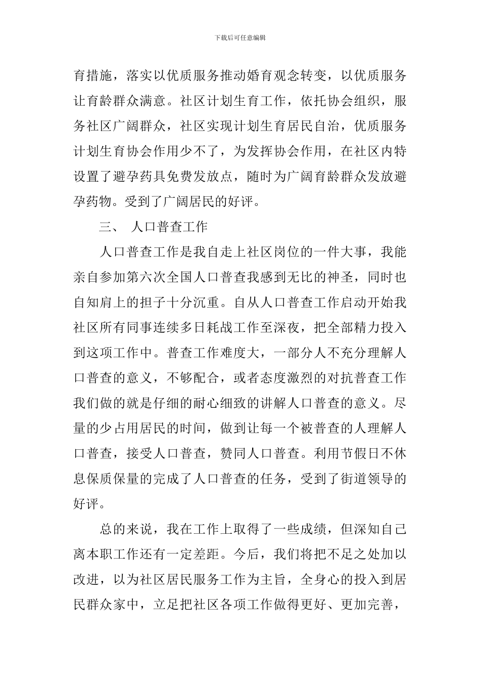 社区计划生育工作个人工作总结3000字_第2页