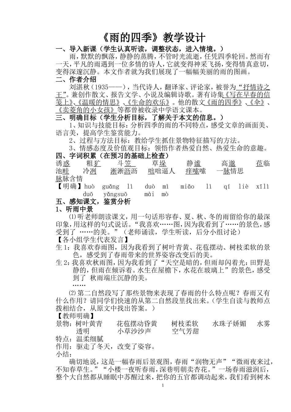 《雨的四季》-(3)_第1页