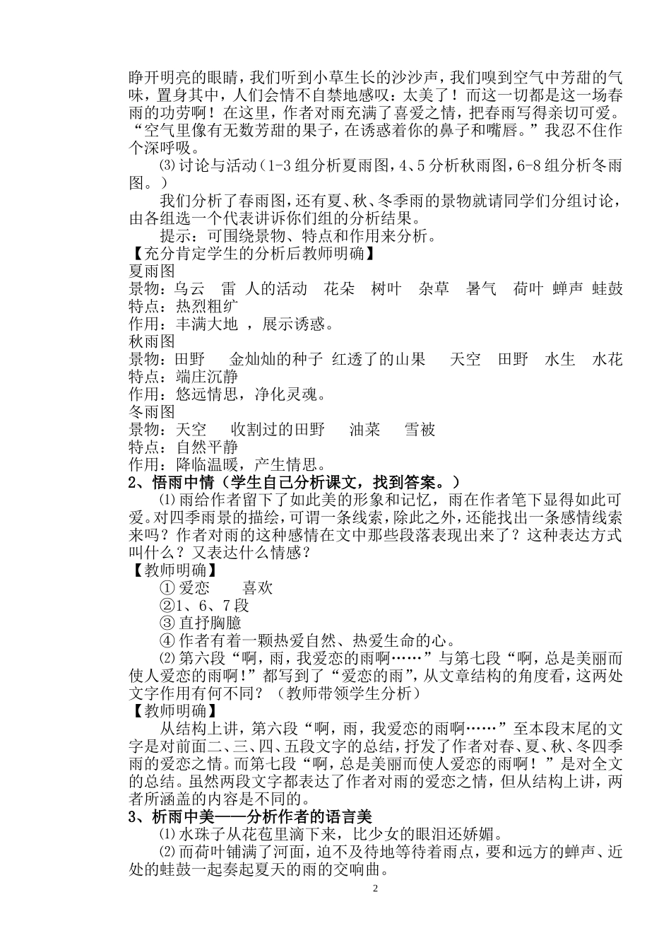 《雨的四季》-(3)_第2页