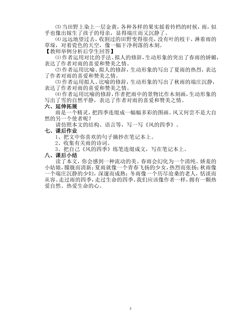 《雨的四季》-(3)_第3页