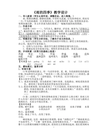 《雨的四季》-(3)