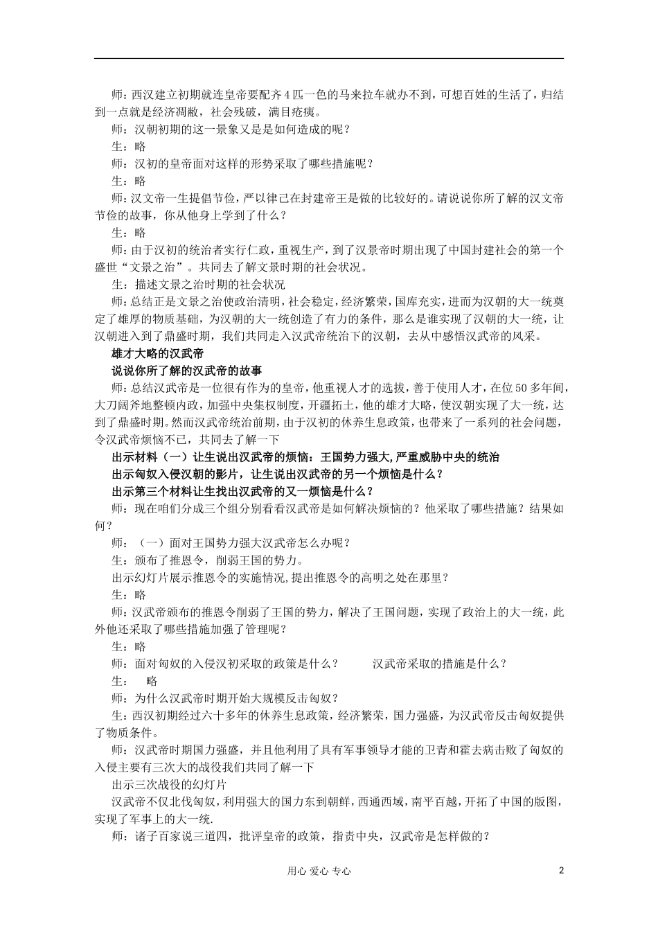 2012高中历史-1.2《第二节走向大一统的秦汉政治》学案124(人民版必修1)_第2页
