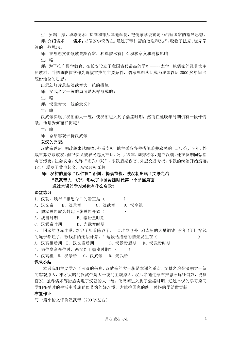 2012高中历史-1.2《第二节走向大一统的秦汉政治》学案124(人民版必修1)_第3页