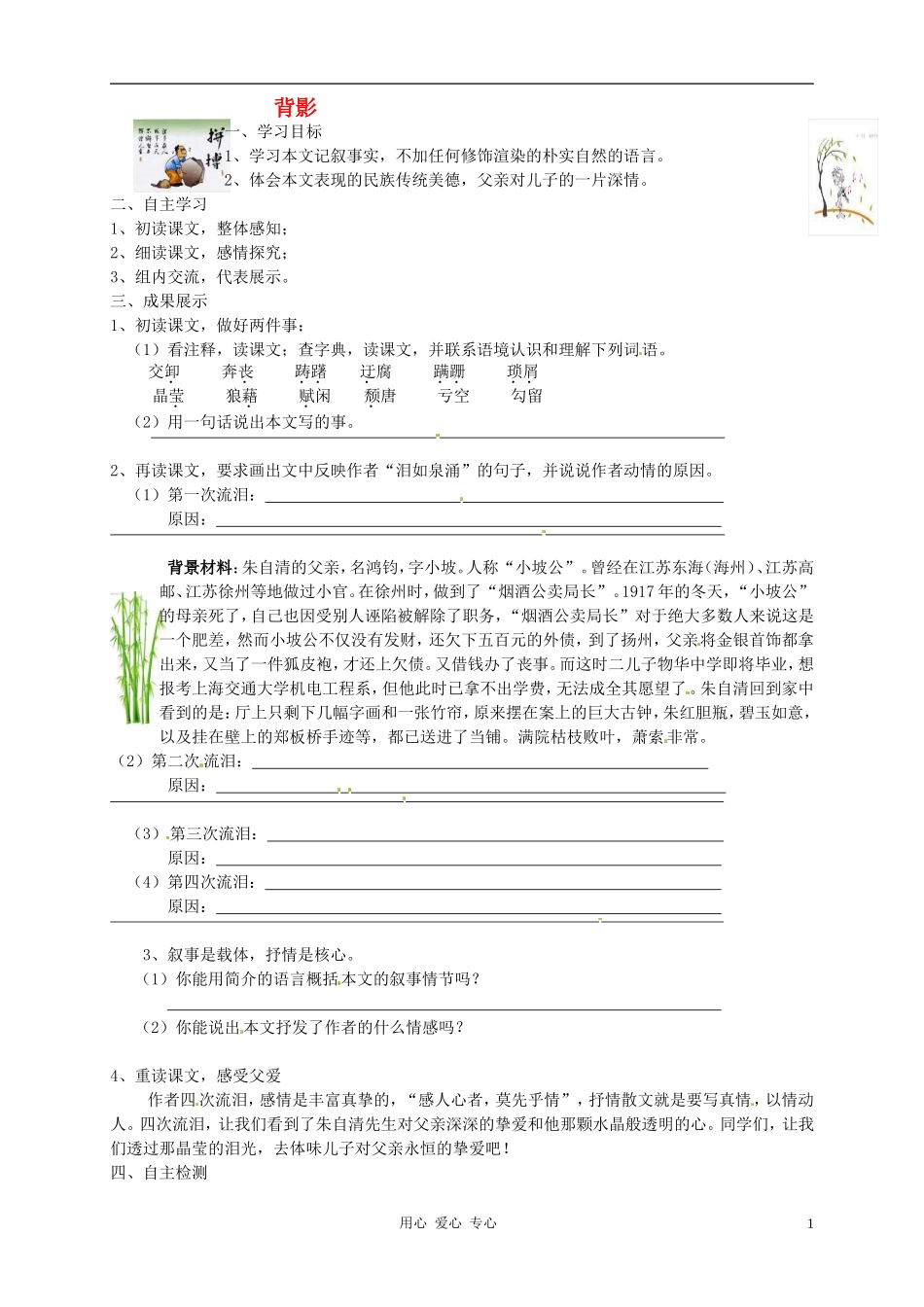 七年级语文上册-1.2《背影》学案-北京课改版_第1页