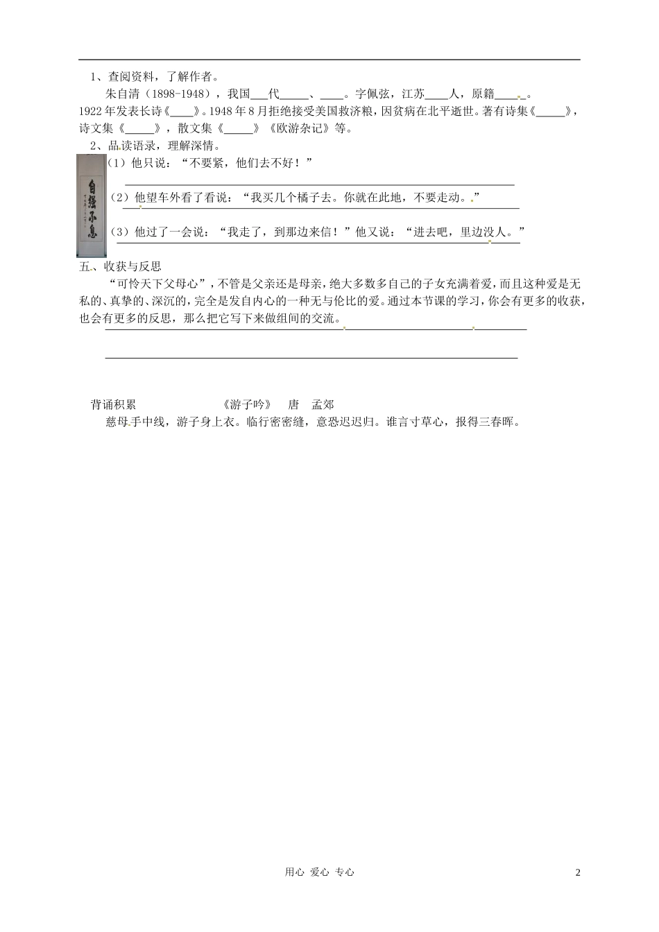 七年级语文上册-1.2《背影》学案-北京课改版_第2页