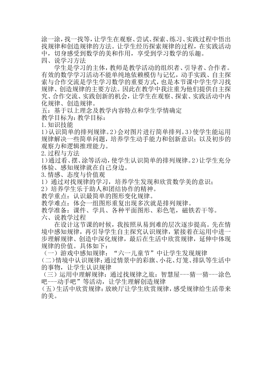 找规律说课稿_第2页