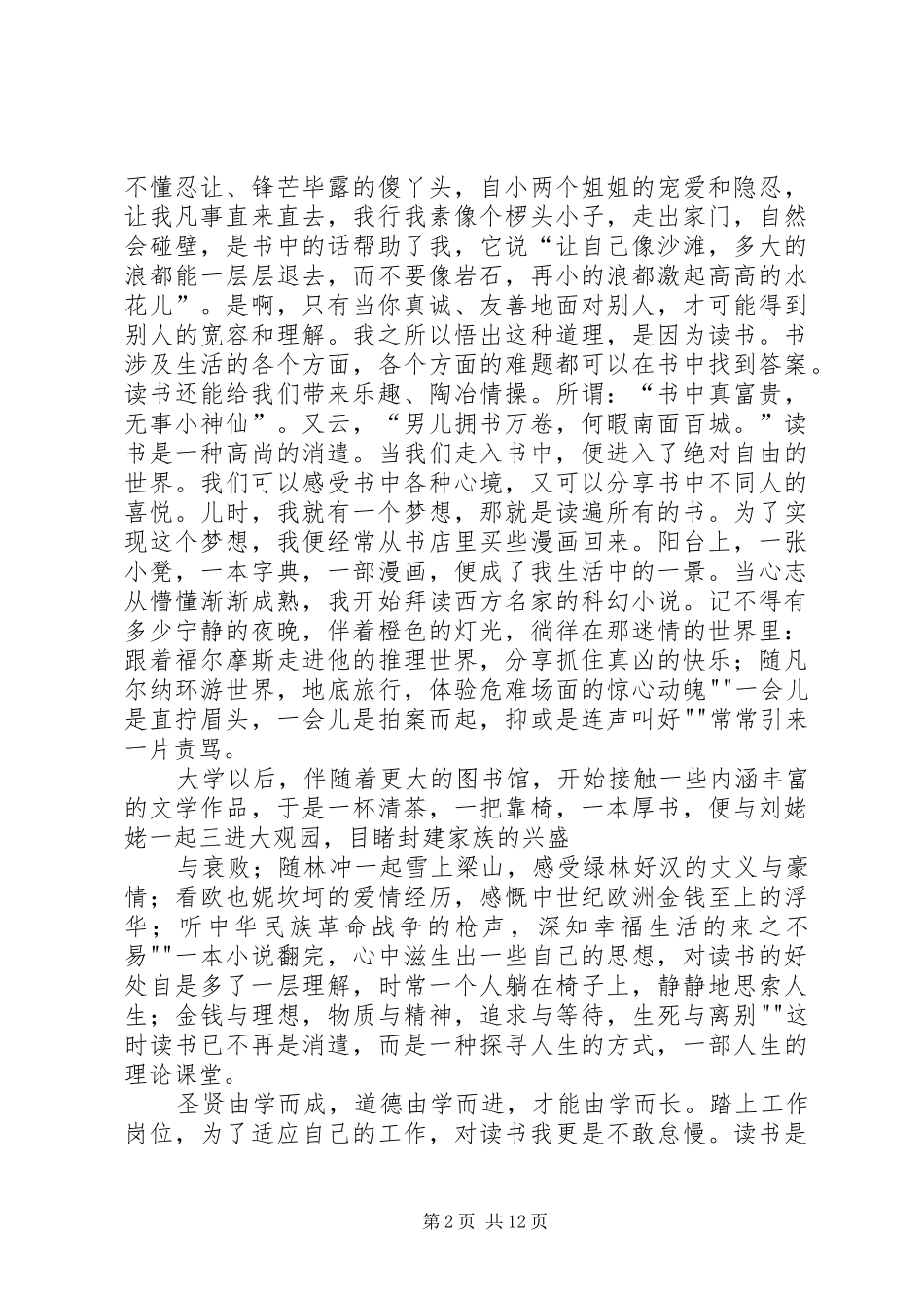 贝勃规律演讲致辞_第2页