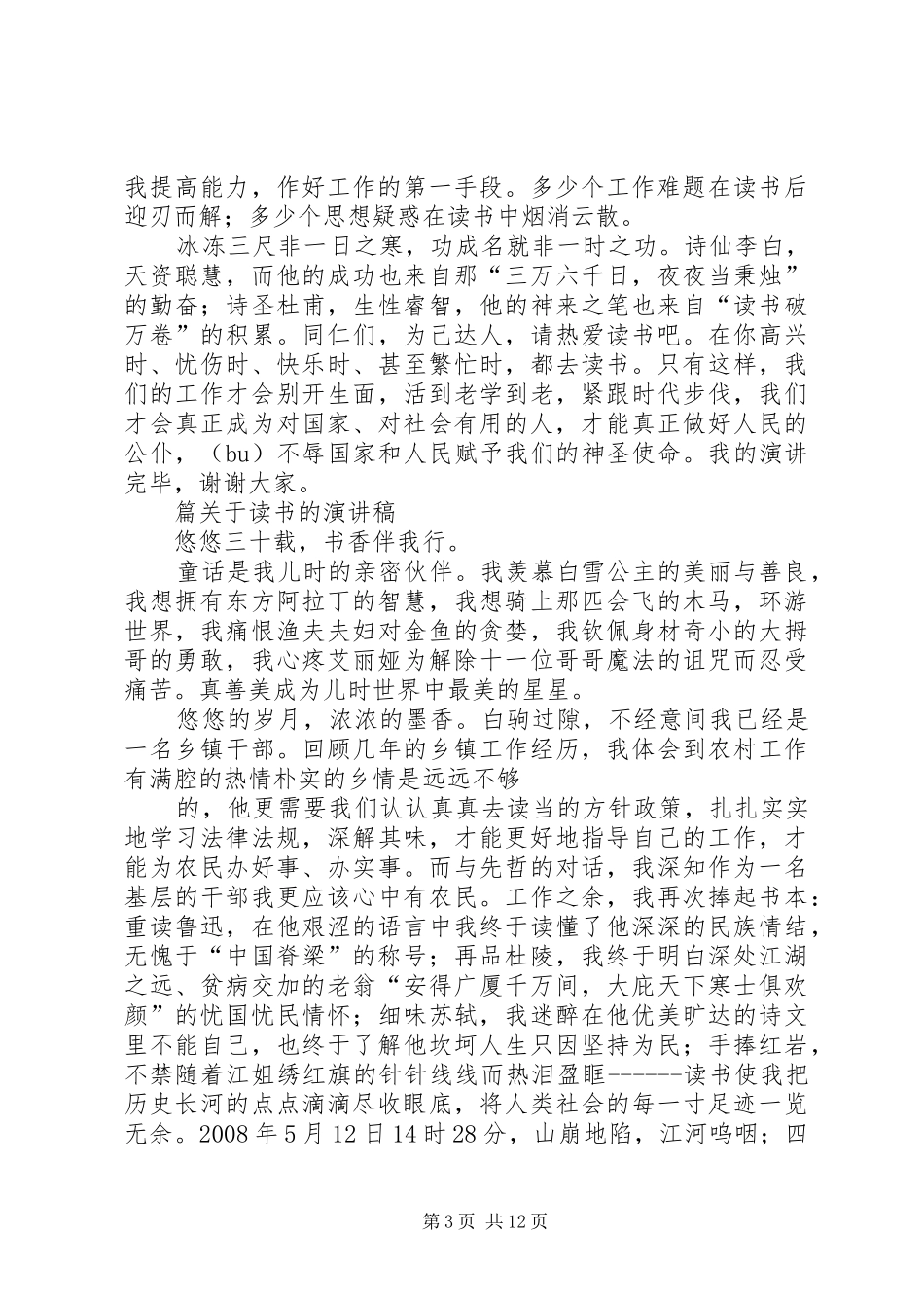 贝勃规律演讲致辞_第3页